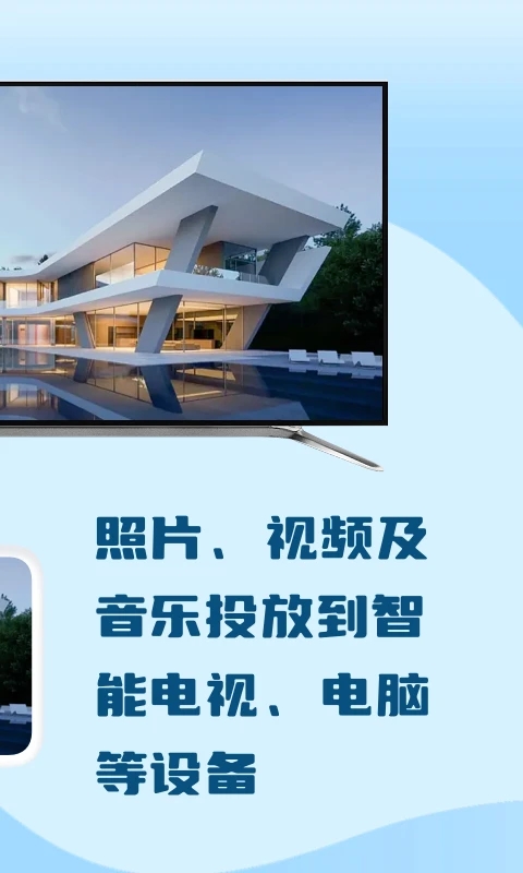 极光投屏助手app v1.0.9