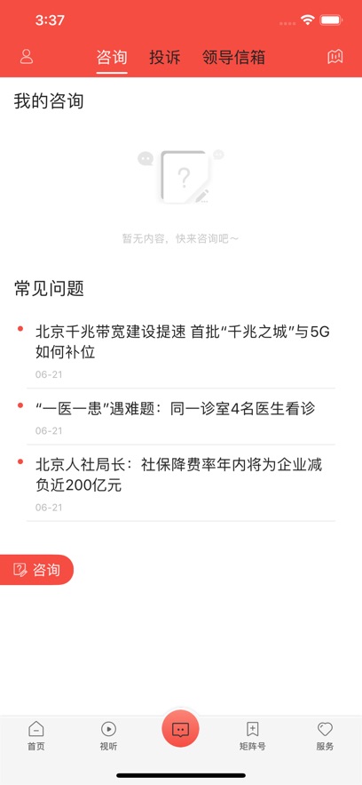 智慧靖远app官方下载客户端 v4.1.0