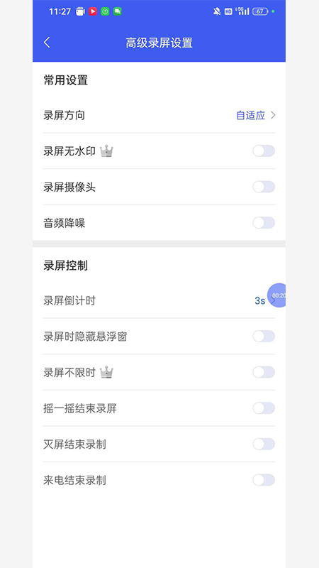 蓝山录屏大师软件 v1.0.7