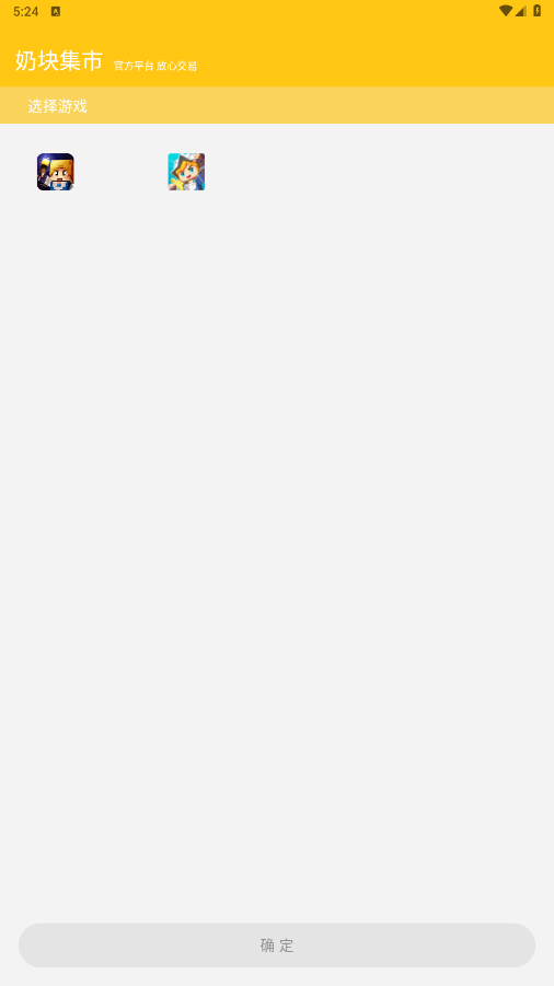 奶块集市 1.0.20安卓版 v1.0.20