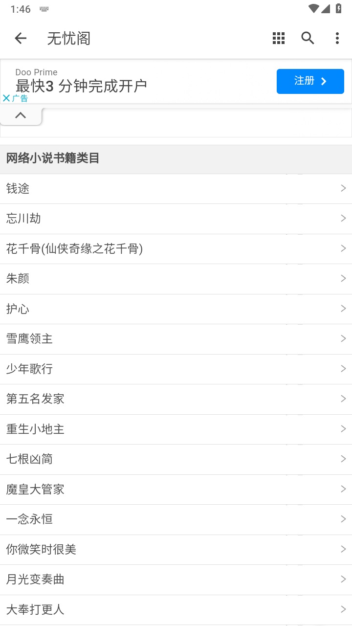 无忧阁官方版 1.0.0安卓版 v1.0.0