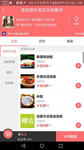 嘀达外卖app(嘀达优选) v10.0.20251126
