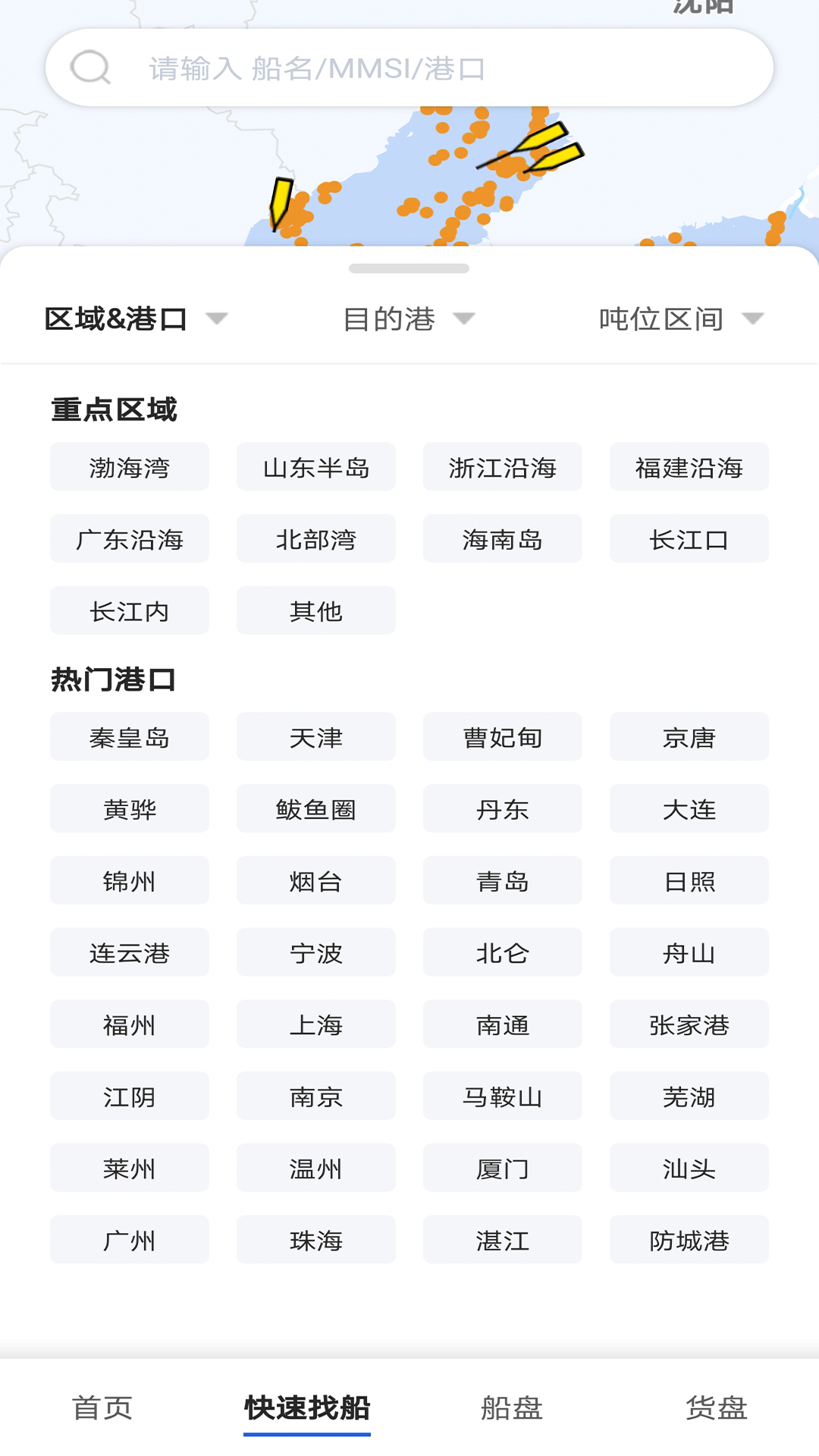 搜船宝app官方 v0.0.1