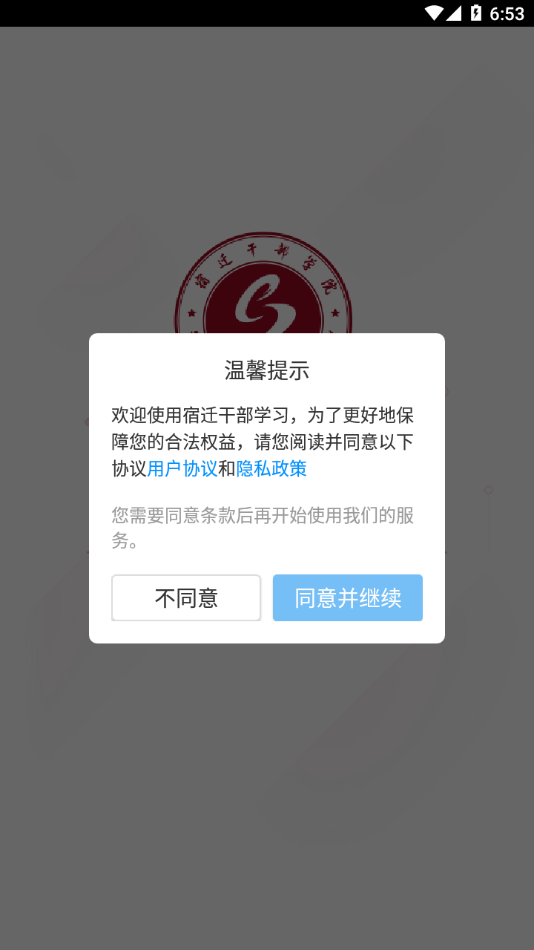 宿迁干部学习app v2.6.5