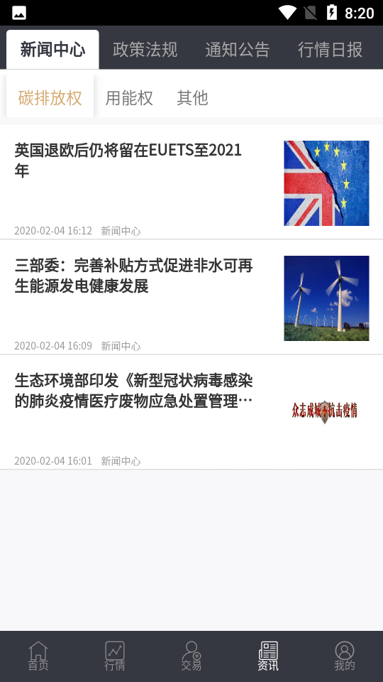 四川环境交易APP v21.12.15003