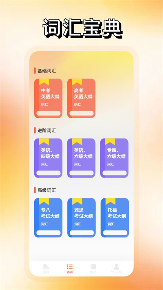 词达人app v1.10