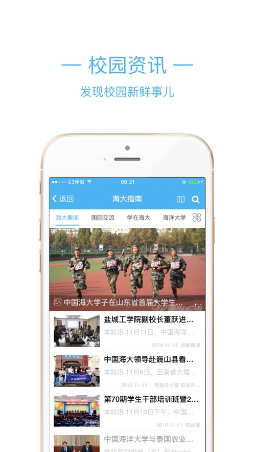 i中国海大app下载 v2.0.3