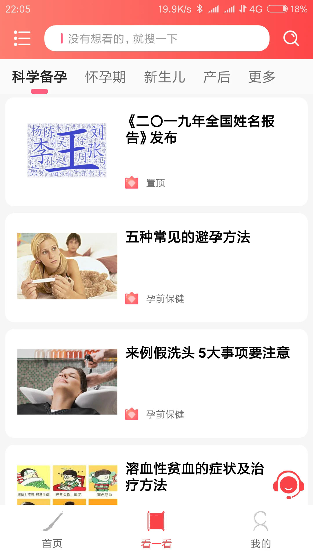 宝宝起名软件 v2.1.4