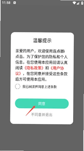 连点器i点击官方版 1.1免费版 v1.1