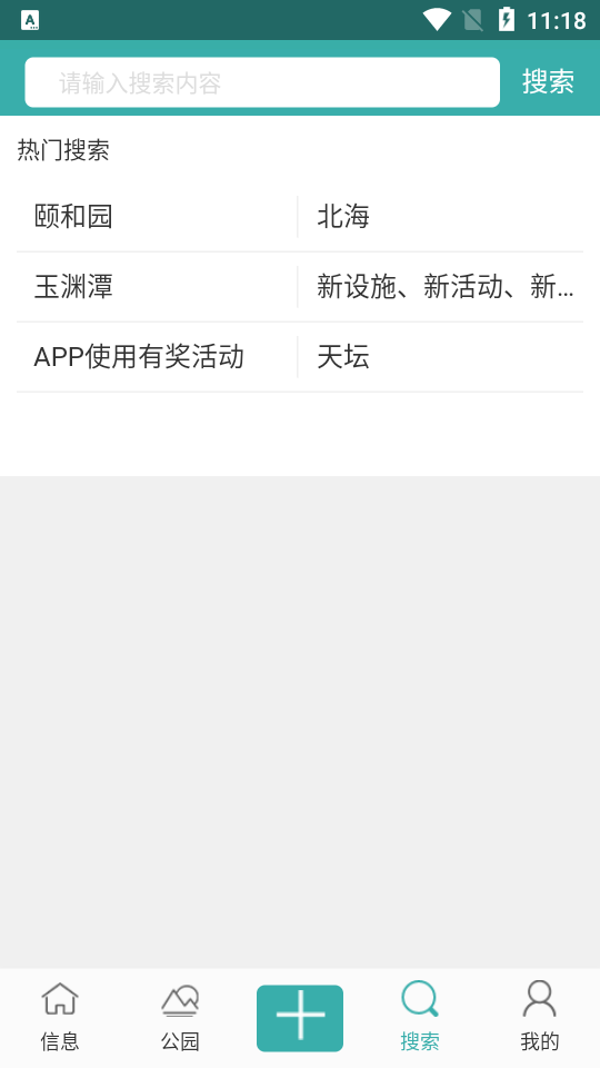 北京公园在线app安卓版 v1.1.0.37