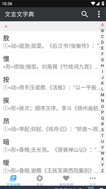 文言文字典APP下载 v2.4.2