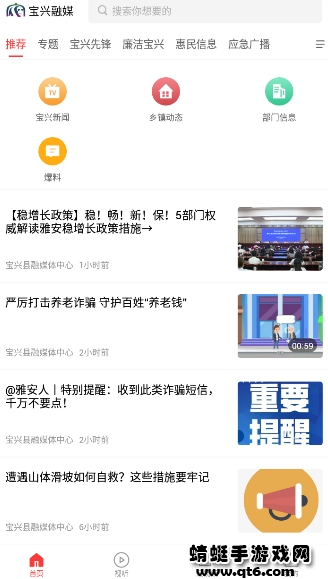 宝兴融媒体app最新版 1.1.0安卓客户端 v1.1.0