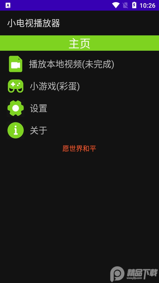 小电视播放器 v1.4