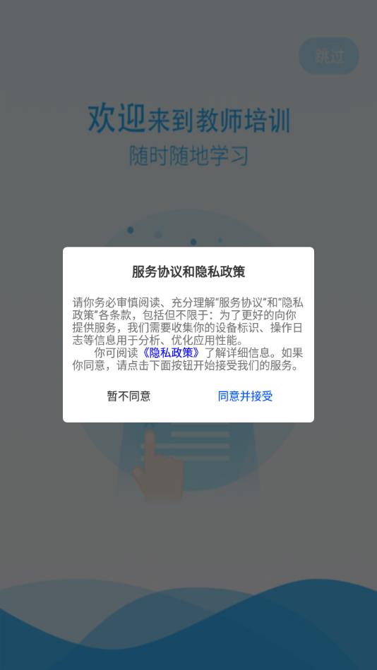华中师范大学教师培训手机app下载 v2.5.0