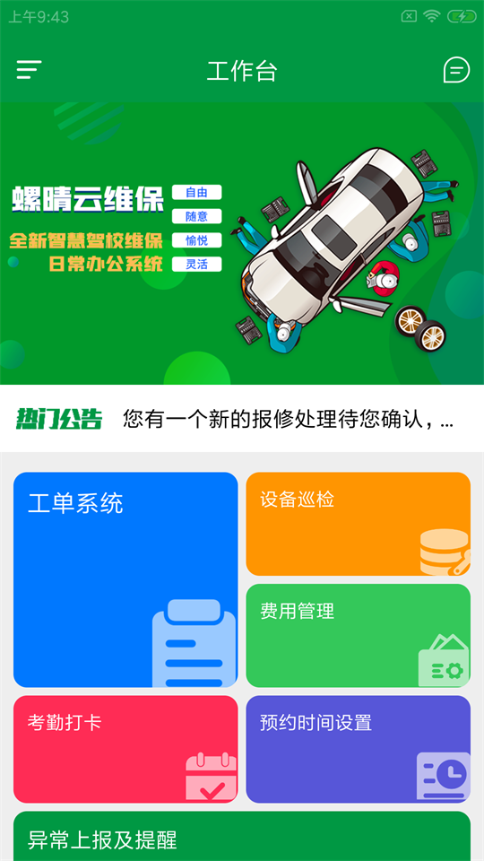 螺晴云维保app安卓版 v1.0.0