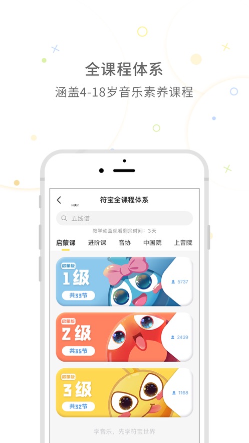 符宝音基下载 v1.0.92