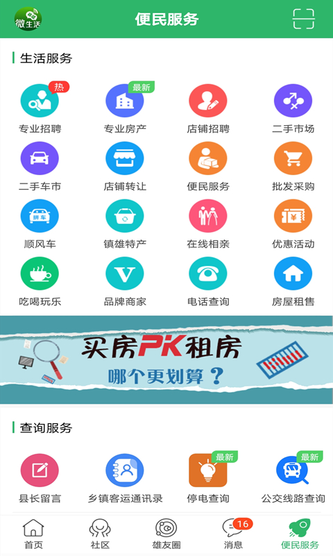 镇雄微生活下载安装 v7.9.8