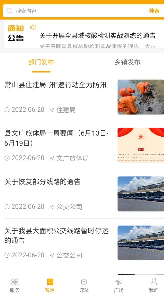 爱常山u点通 1.0.20安卓版 v1.0.20