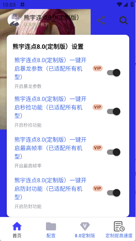 熊宇连点8.0(定制版） 8.0 安卓版 v8.0