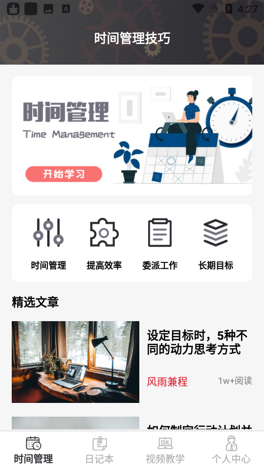 日常时间规划管理局app v1.0