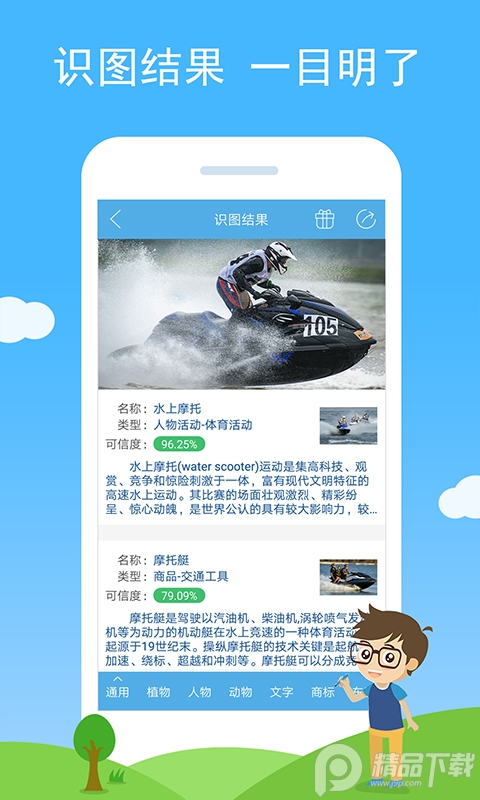慧眼识图最新版 v2.82
