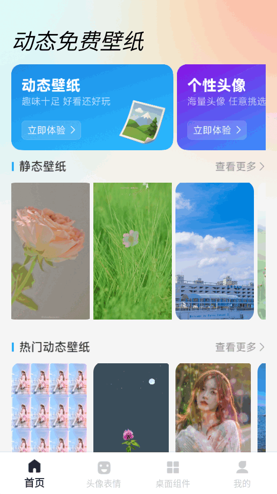动态免费壁纸app大全 v1.0.0.1