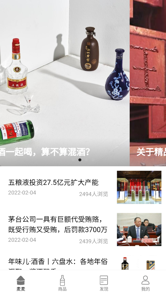 麦麦酒市APP v1.1.2