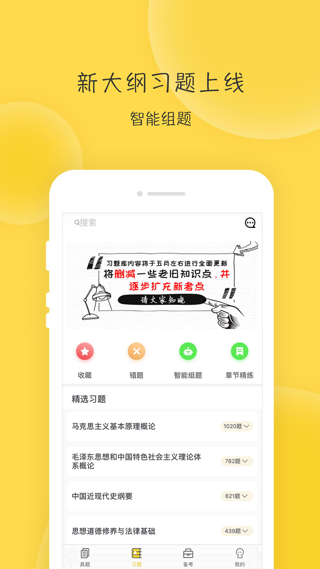 蜜题考研政治app v2.9.10