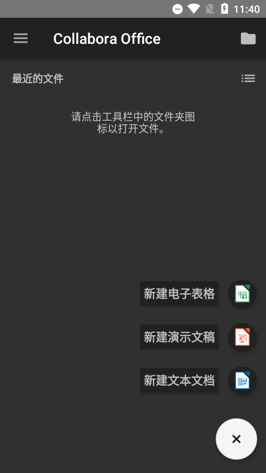 Collabora Office最新中文版 v25.04.5.2