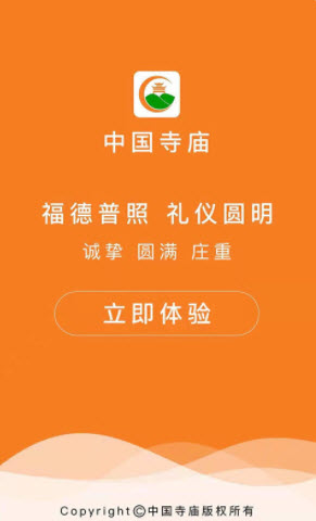 寺庙app v1.2