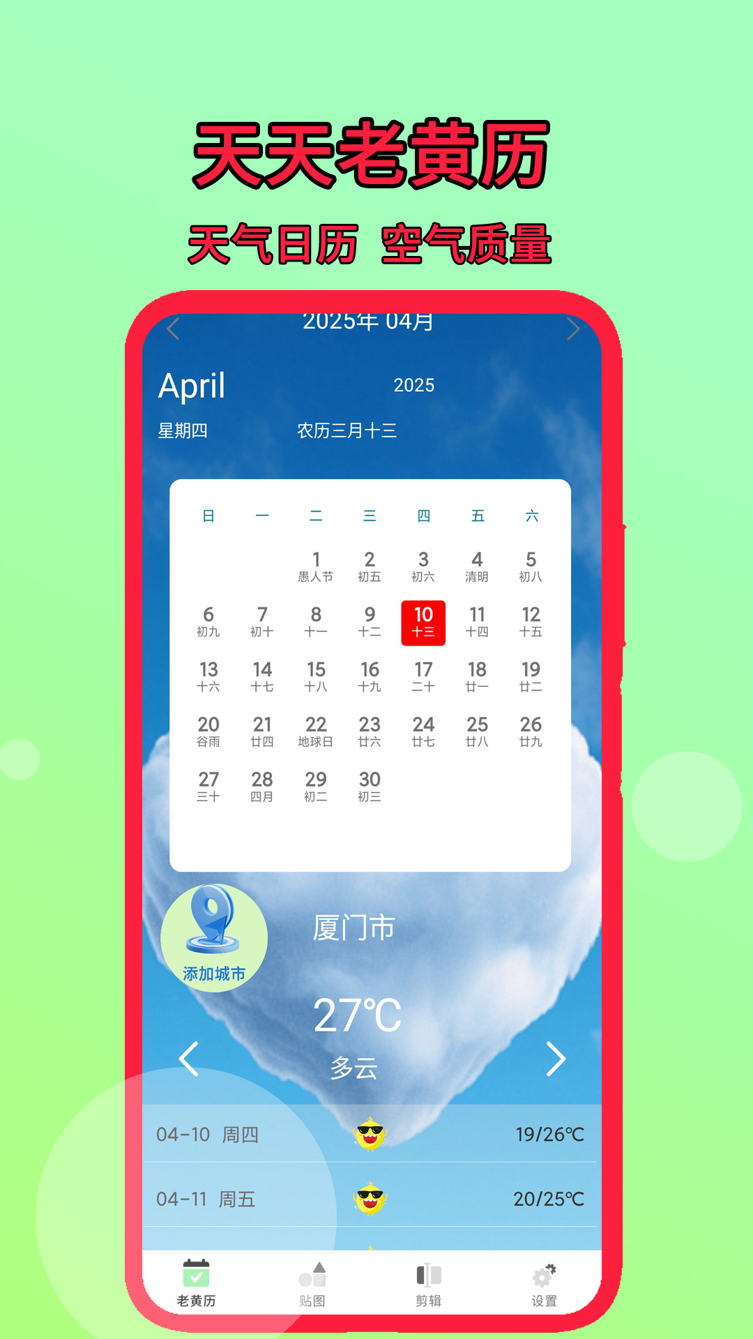 天天老黄历最新版 v2.9