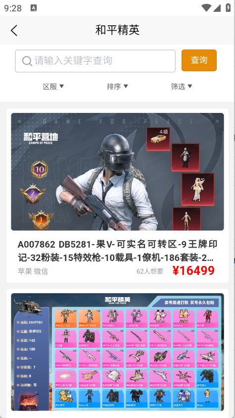 阿千游戏交易 4.3.1 最新版 v4.3.1