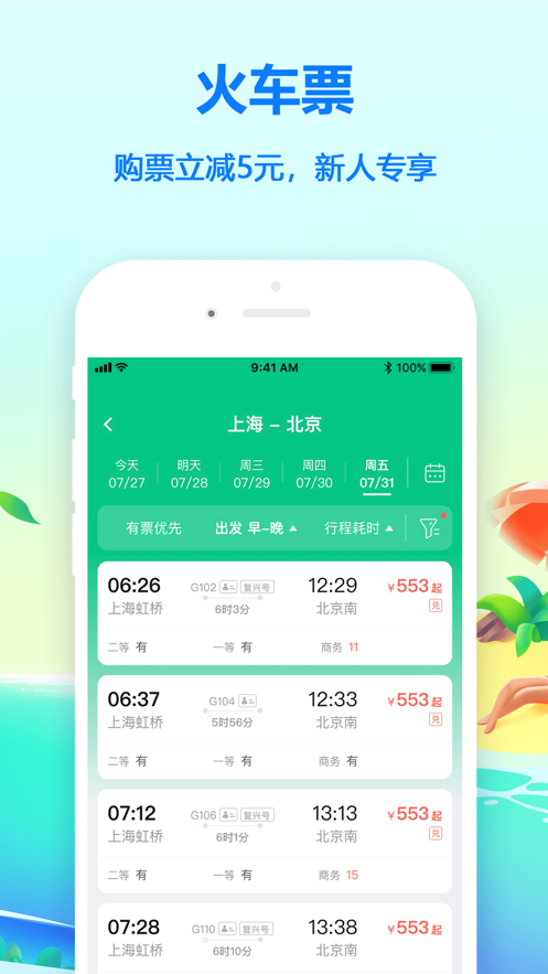 同程旅行app安卓版下载安装 11.3.4
