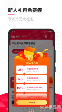 天猫养车平台app最新版 v3.8.3