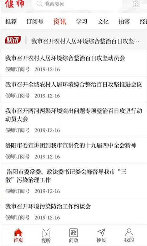 云上偃师客户端 2.5.2安卓版 v2.5.2