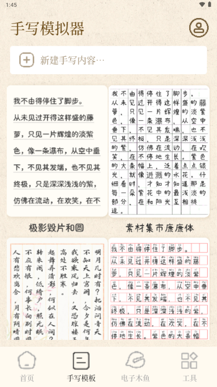 手写模拟器免费无水印版 v3.1.1