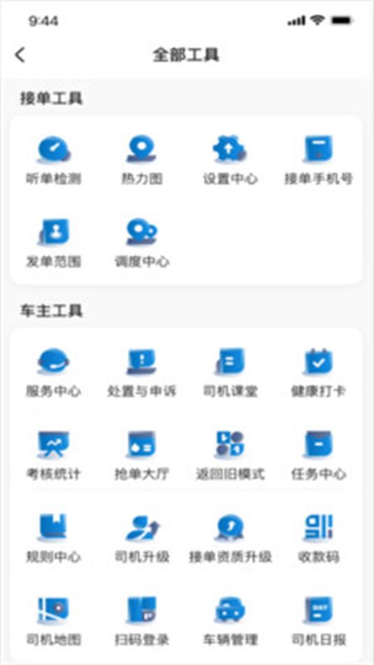 利好出行司机端app v6.00.0.0007