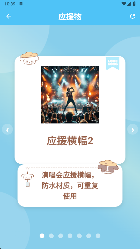 宋亚轩后援会软件下载(LoveSong) v1.0.2