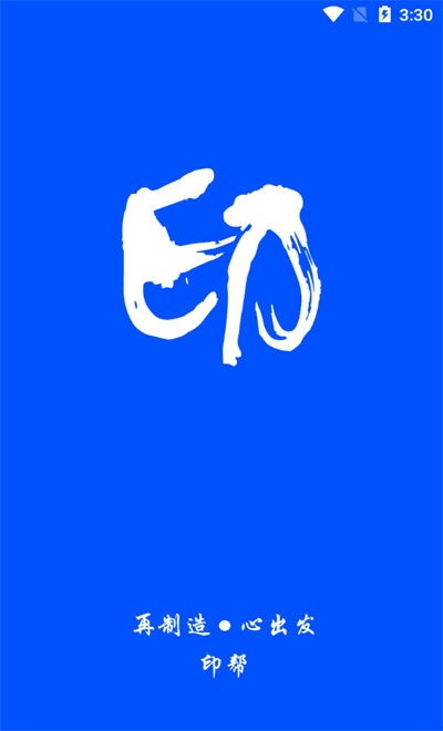 印帮软件 v1.0.2