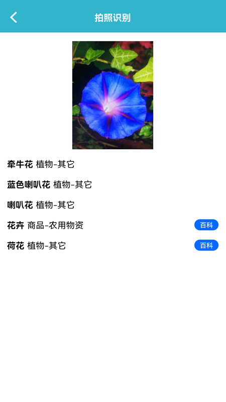 动植物识别app v1.1