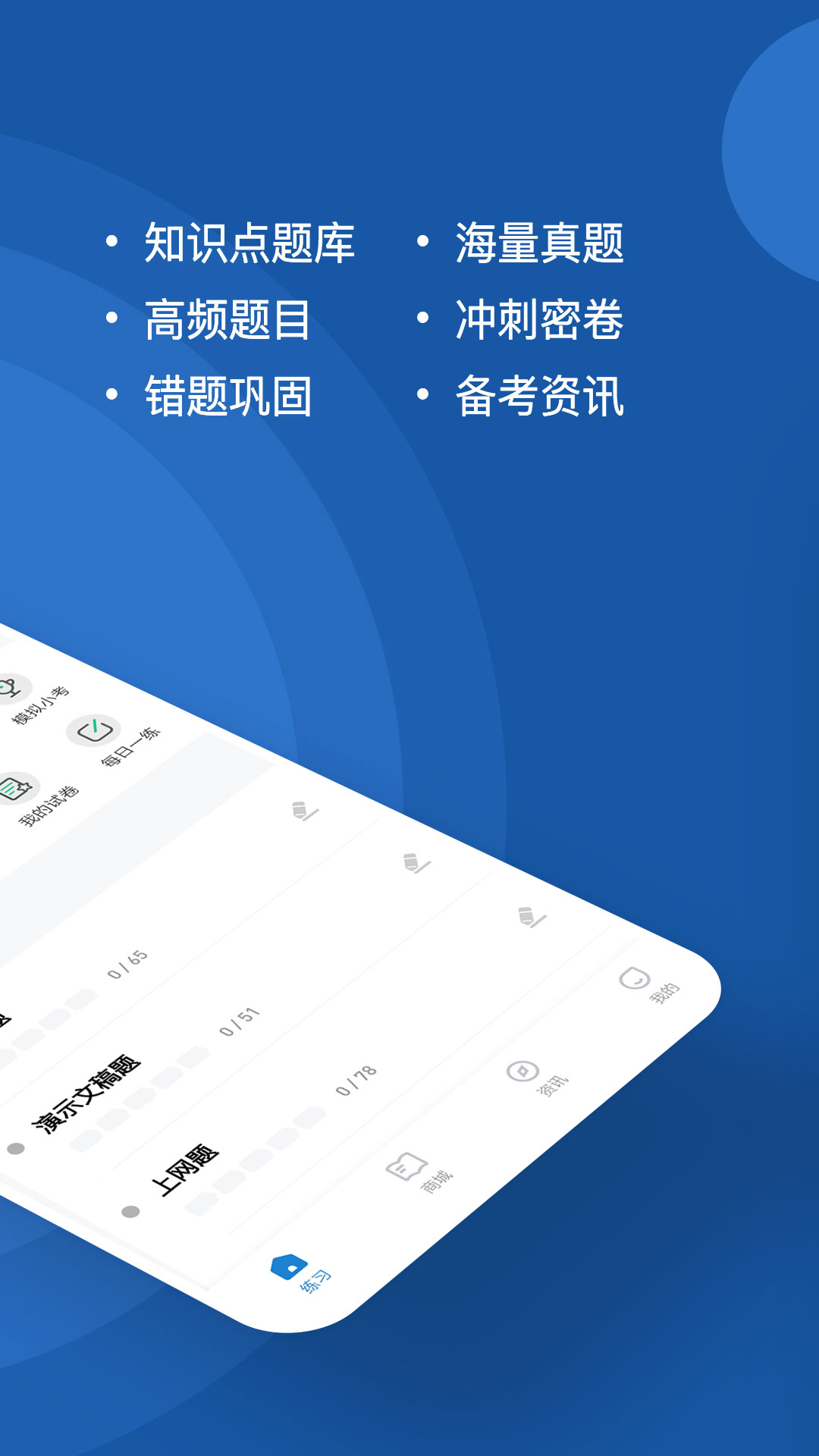 计算机一级练题狗app v3.1.0.0
