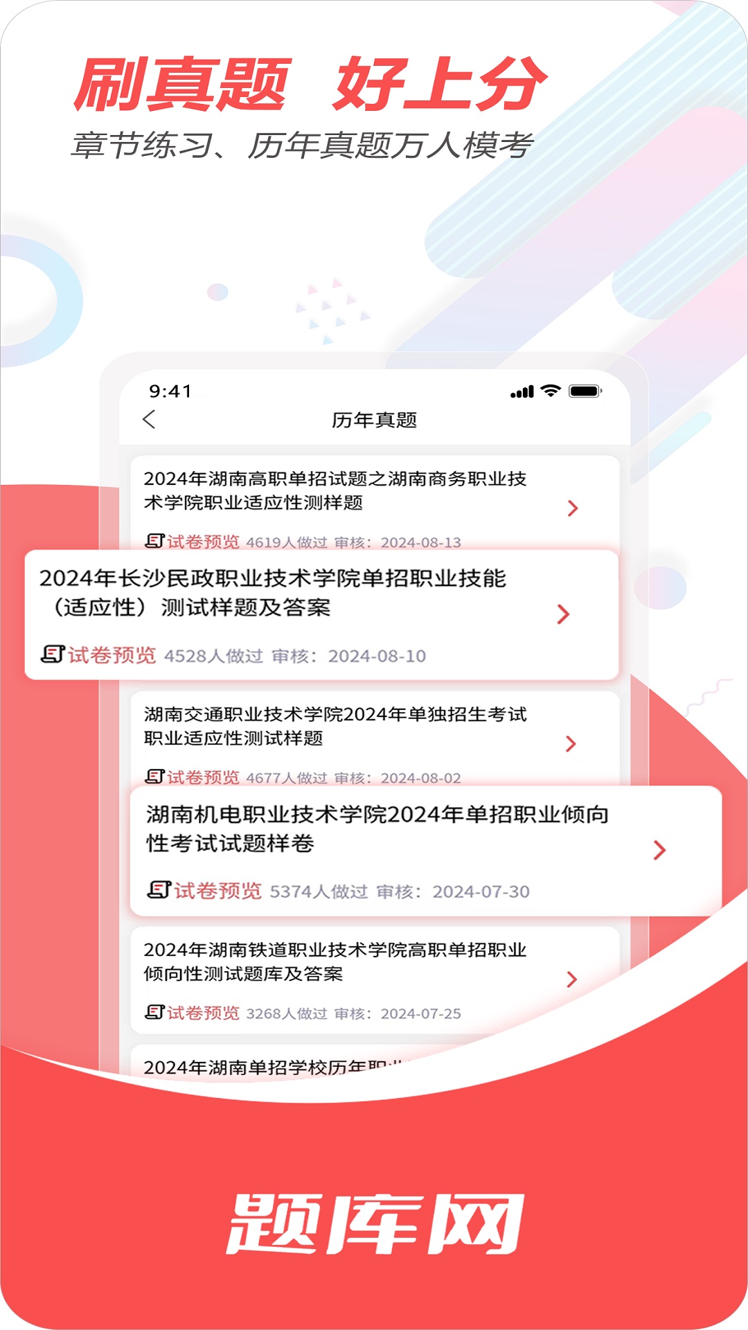 单招刷题网app v1.3.25