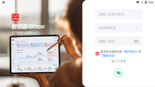管家婆iShop v9.5.5