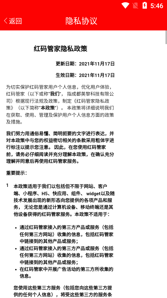 红码管家新商盟订烟app v3.2.36