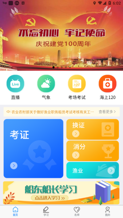 兴渔学堂渔业安全培训平下载 v2.0.17