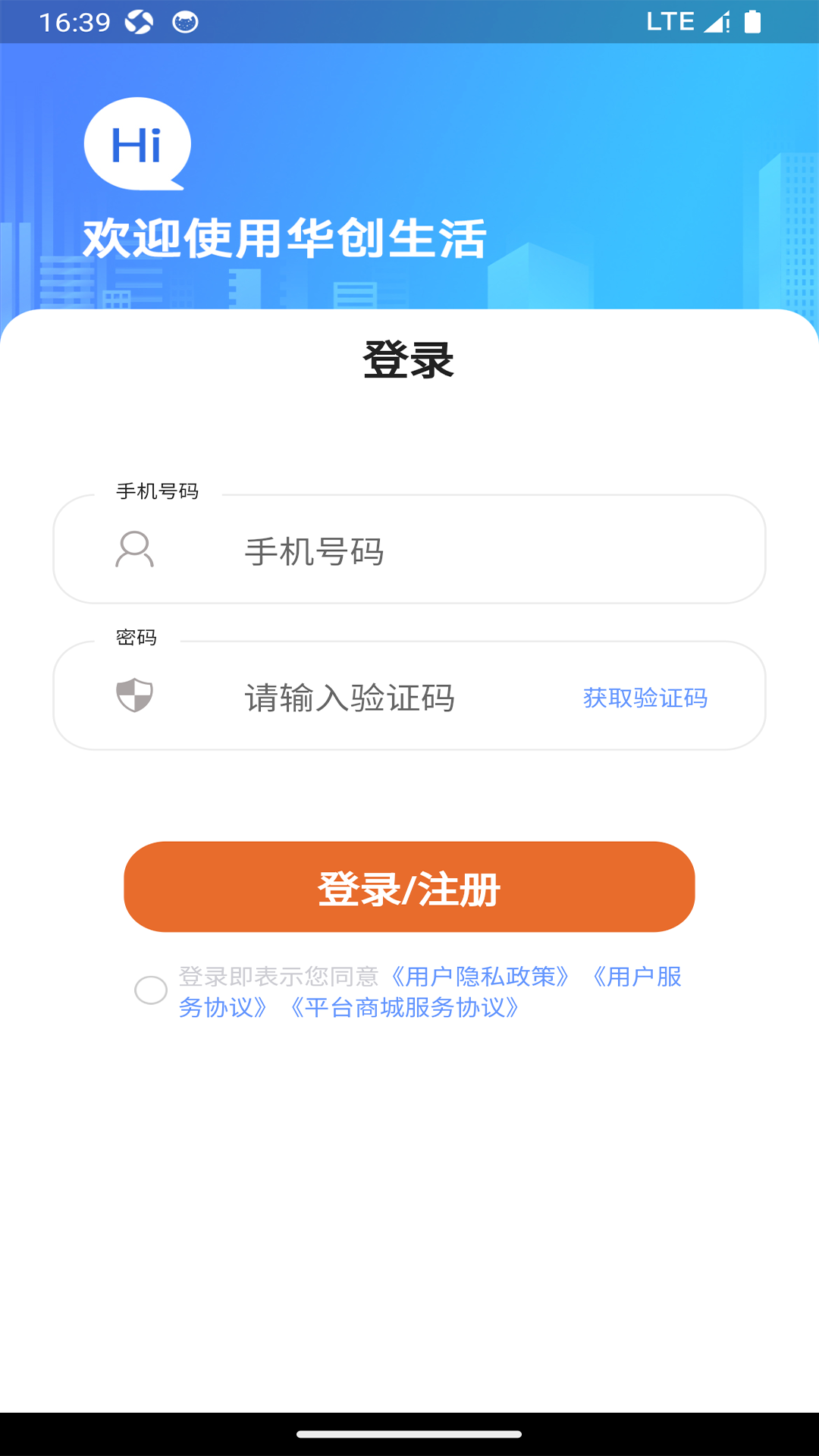 华创生活app v0.2.42