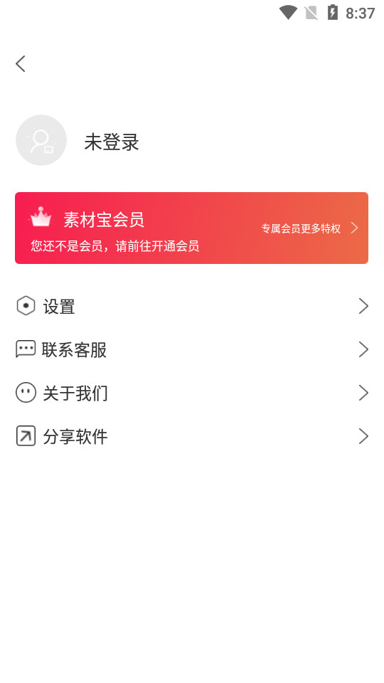 素材宝app v1.1.3
