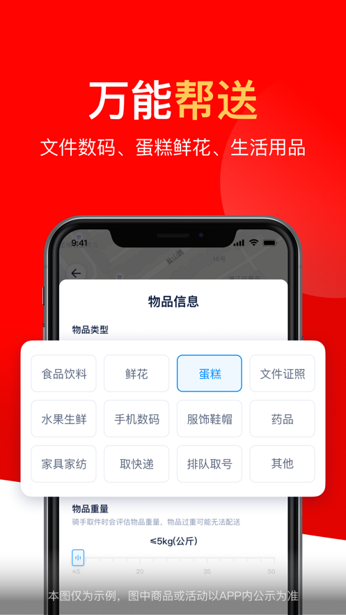 达达秒送app v9.26.0