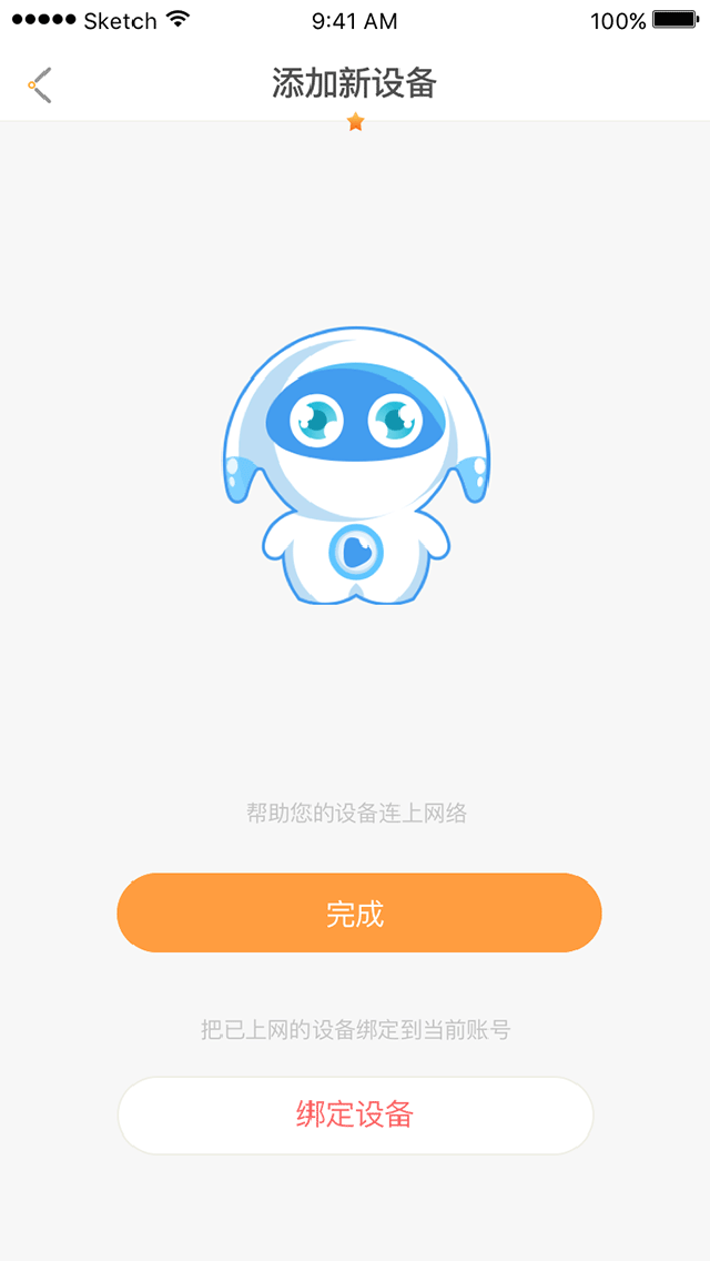 巴巴腾智联app下载 v2.1