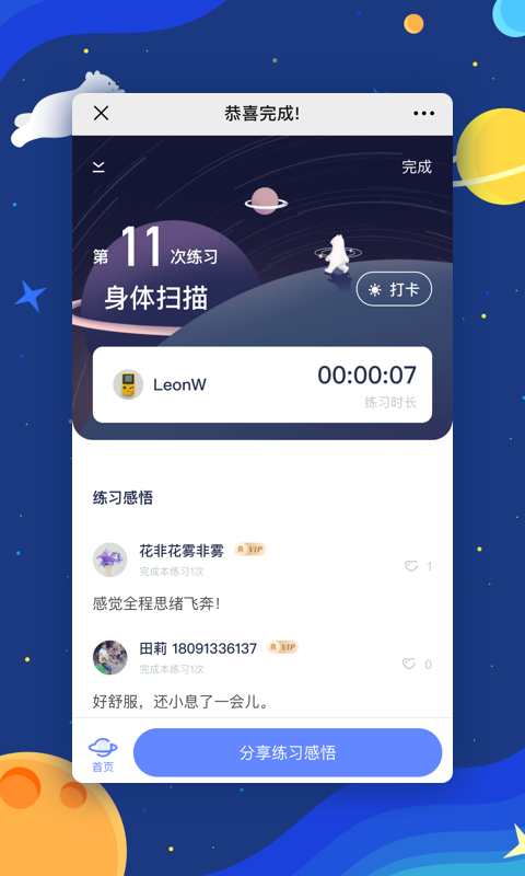 冥想星球 v6.1.15